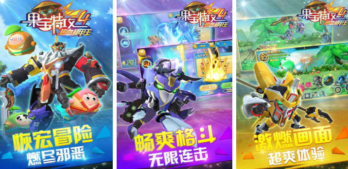 热门的果宝特攻游戏大全