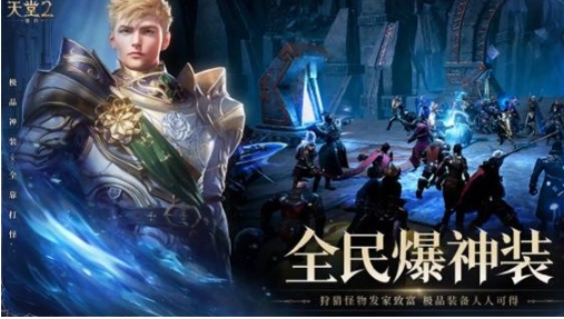 天堂2盟约游戏教程攻略 天堂2盟约特色玩法