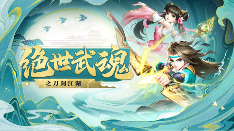 刺激的绝世游戏榜单汇总 2025受欢迎的绝世游戏TOP5介绍截图