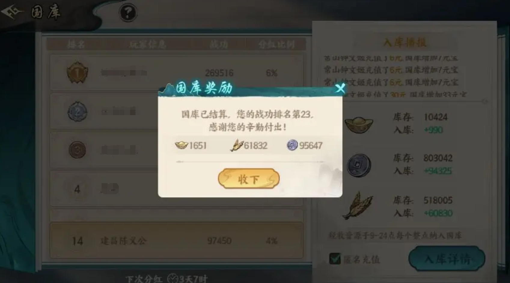 百战群英国库分红玩法详解 百战群英国库什么时候分红