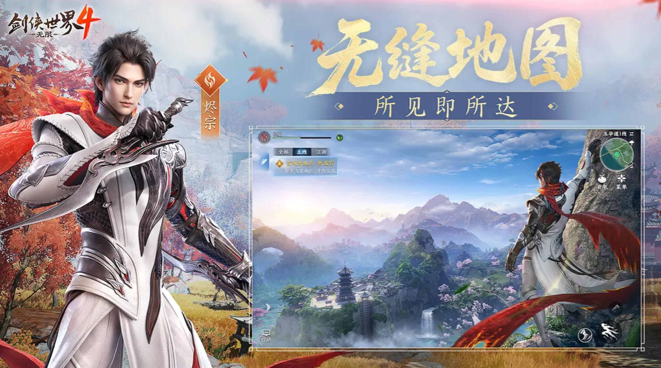 剑侠世界4无限预约入口在哪里 剑侠世界4无限预约方法