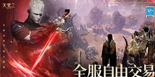 天堂2盟约怎么预约 天堂2盟约预约方法推荐