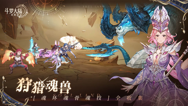 新斗罗大陆游戏手机版分享 2025最好玩的斗罗大陆游戏榜单合集截图