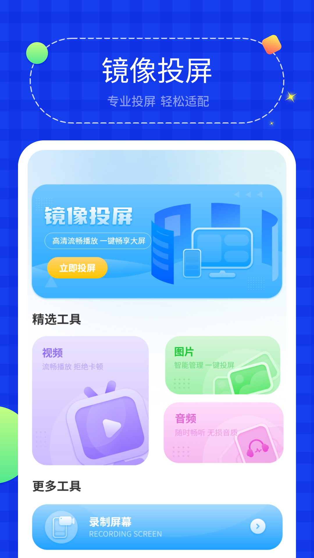 投屏app下载安卓免费获取方式
