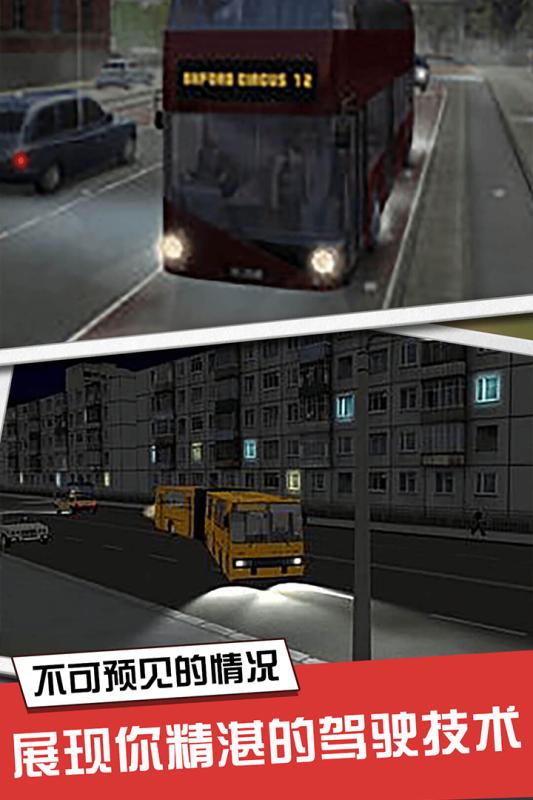公共巴士模拟驾驶游戏下载 2025受欢迎的模拟巴士驾驶游戏分享
