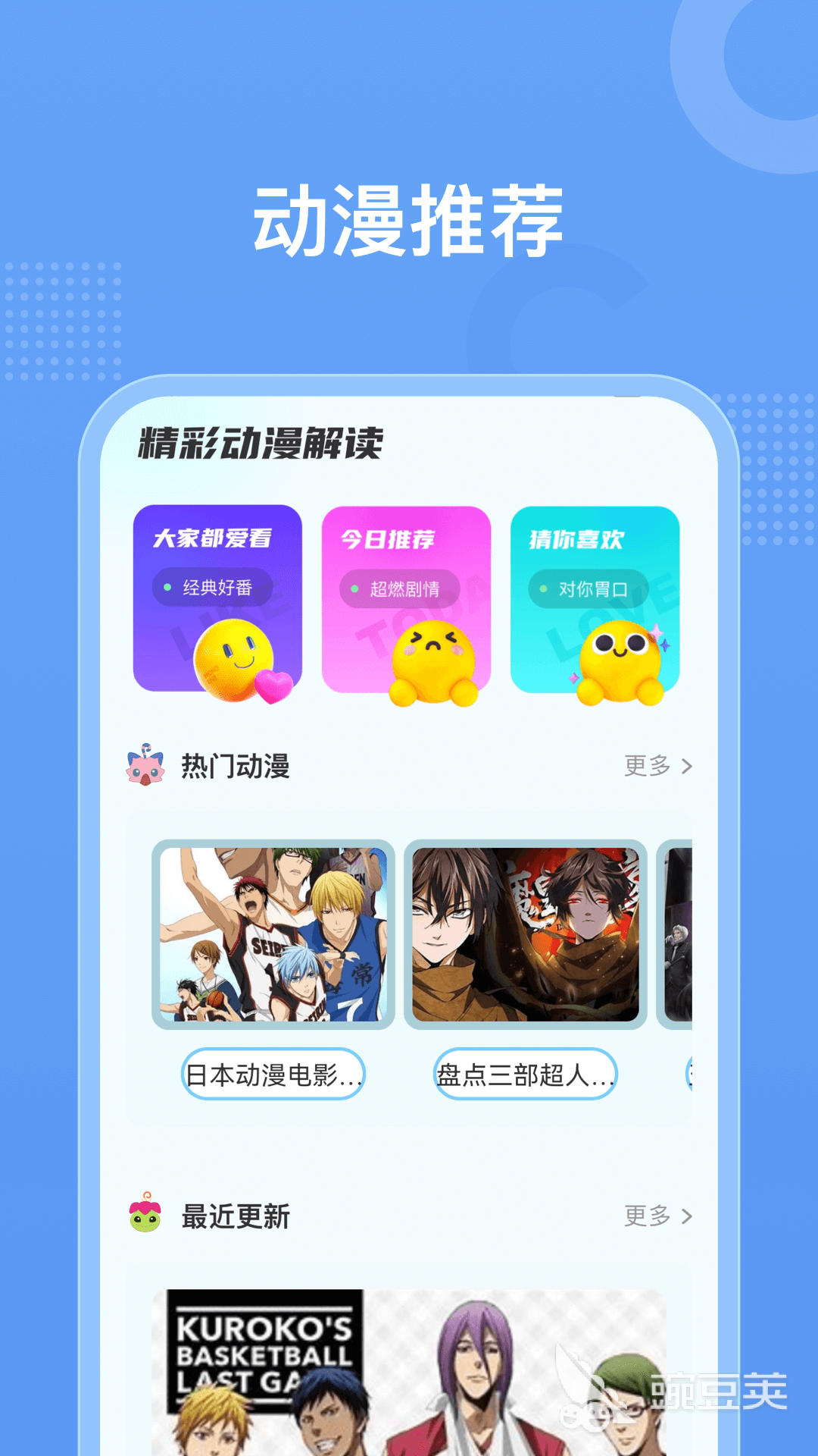 不用钱看动漫的APP分享有哪几款 哪个安卓APP能够免费观看动漫