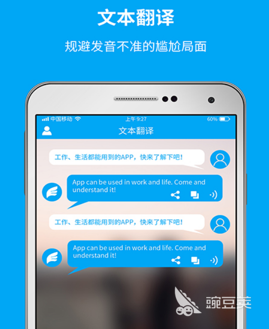 不用钱翻译软件哪些好 免费翻译APP分享与对比截图
