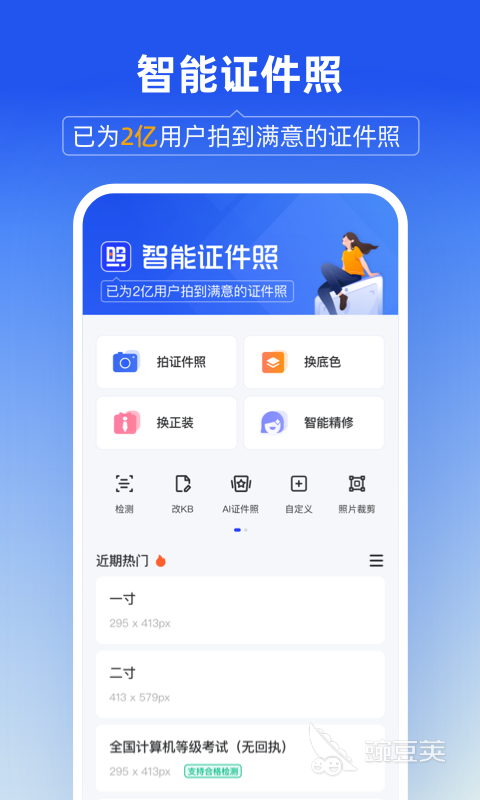 证件照app哪些不收费 证件照制作不用钱好用分享平台截图