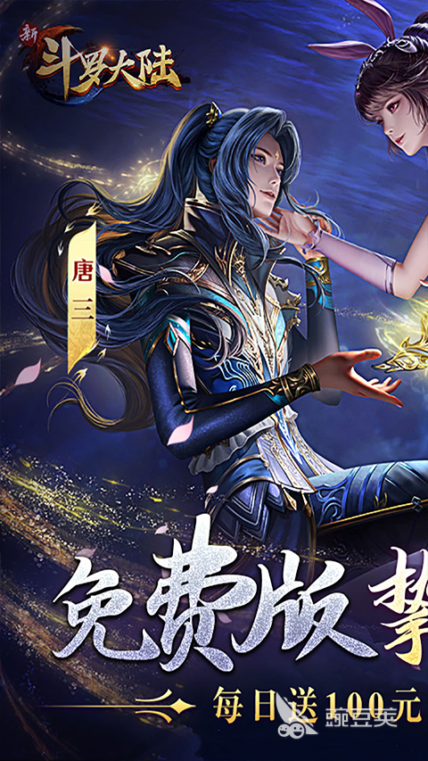 2025年最合集3斗罗大陆游戏手机版分享：高人气榜单合集TOPafter_1截图