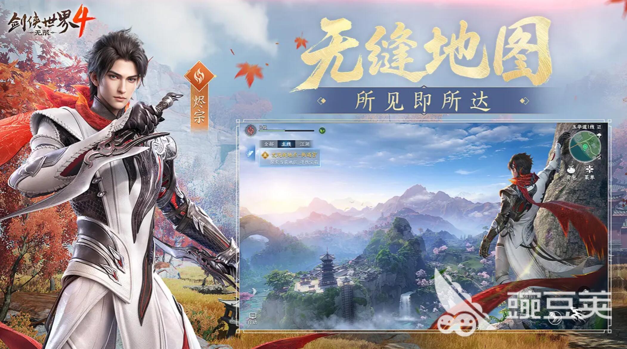 剑侠世界4无限预约入口在哪 剑侠世界4预约方式及福利详情截图