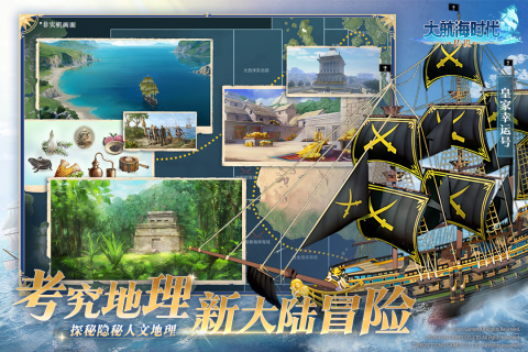 大航海时代游戏合集大全