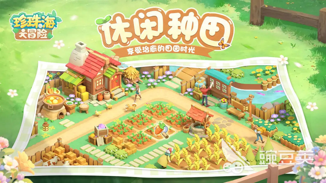 珍珠海大冒险秋韵岛通关教程 珍珠海大冒险秋韵岛怎么玩截图