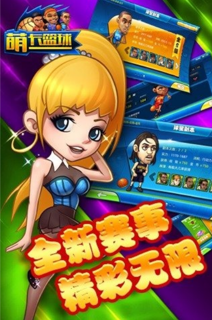 篮球卡牌手游有哪些