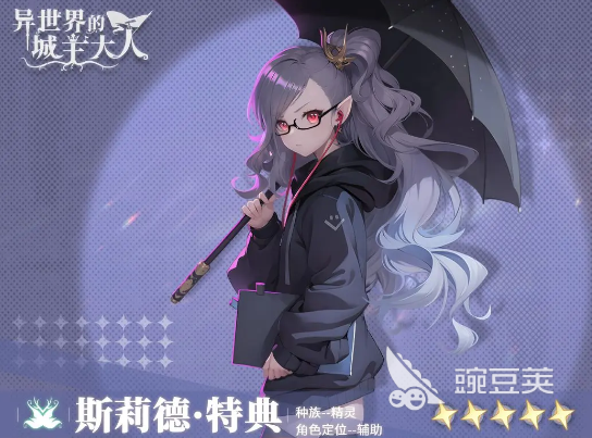 异世界的城主大人斯莉德特典技能解析 异世界的城主大人斯莉德阵容搭配分享截图