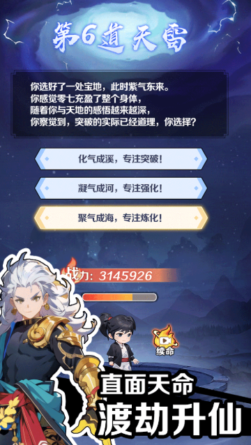 真正的修仙渡劫游戏有哪几款盘点2025 必玩的修仙渡劫游戏介绍截图