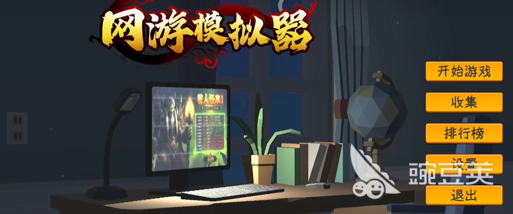 国产式网络游戏手机版怎么玩 中国式网游手机版新手入门与进阶技巧2025截图