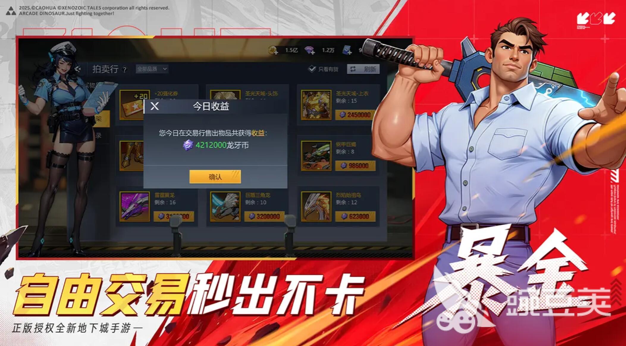 街机恐龙游戏手机版角色合辑 街机恐龙手游职业详细盘点截图