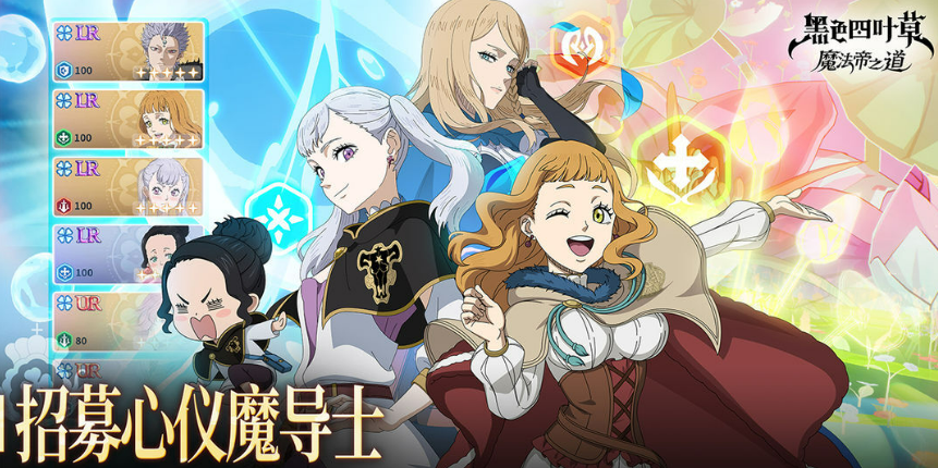 黑色四叶草魔法帝之道T0角色分享 黑色四叶草魔法帝之道强势角色排行截图