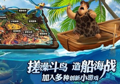 五大好玩的疯狂原始人手游下载