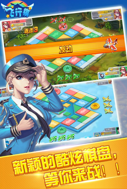 情侣飞行棋游戏推荐