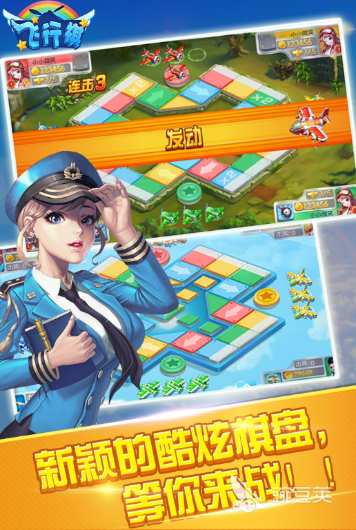 2025年最好玩的情侣飞行棋游戏分享榜单截图