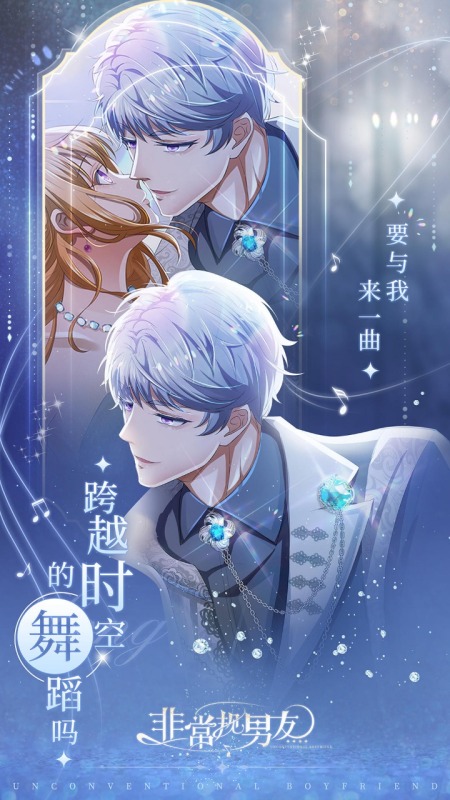 2025有什么手机里养一个虚拟男友的游戏推荐 不错的虚拟男友游戏下载截图