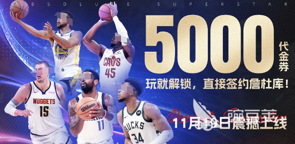 美职篮绝对巨星好玩吗 美职篮绝对巨星新手玩法全解析截图