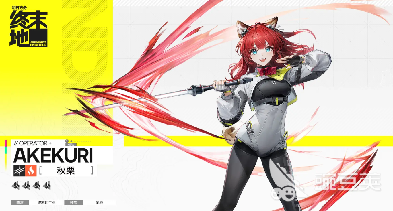 明日方舟终末地秋栗角色解析 明日方舟终末地秋栗技能与强度分析截图