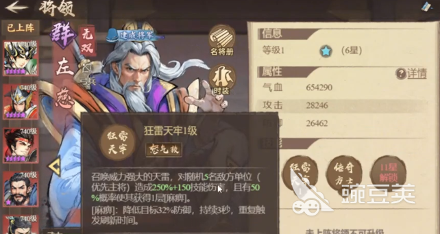 百战群英麻痹阵容搭配分享 百战群英最强麻痹流阵容组合指南截图