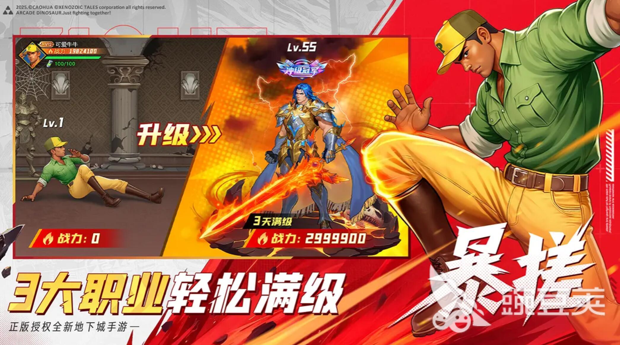 街机恐龙游戏手机版预约奖励揭秘 街机恐龙手游有哪几款预约福利截图