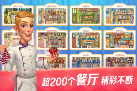 超有趣的餐厅游戏分享2025 最受欢迎的餐厅模拟经营游戏手机版合辑