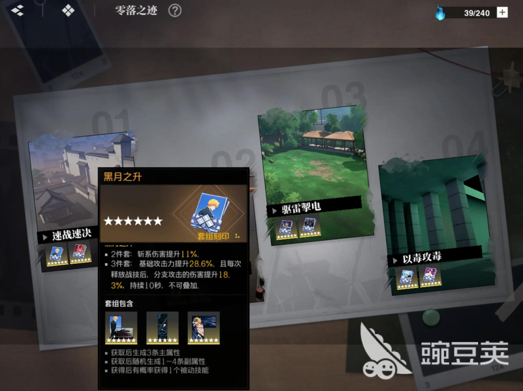 境界刀鸣黑月之升刻印适合谁 境界刀鸣黑月之升刻印搭配分享截图