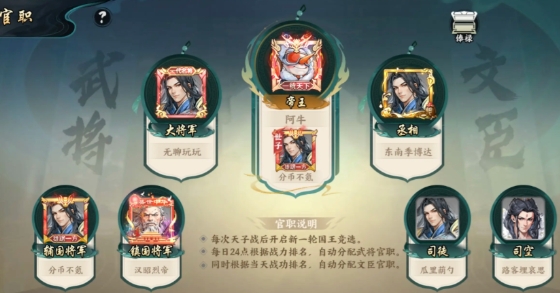百战群英官职怎么玩 百战群英官职玩法截图