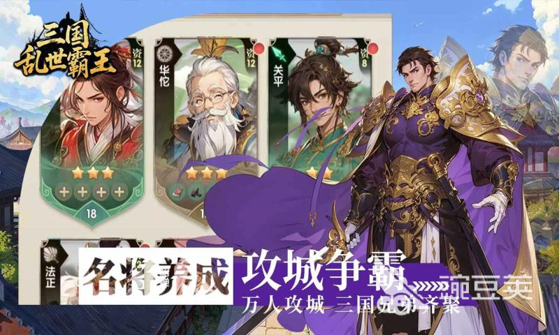 三国乱世霸王是什么类型的游戏 三国乱世霸王玩法全面解析截图