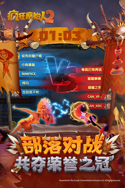 五款受欢迎的疯狂原始人手游安卓下载 2025热门疯狂原始人游戏有哪几款