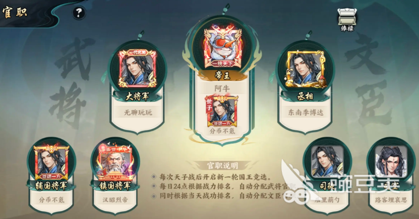 百战群英官职系统详解 百战群英官职玩法全教程截图