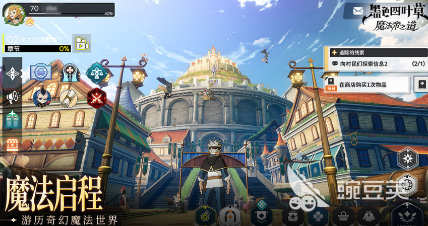 黑色四叶草魔法帝之道玩法全解析 黑色四叶草魔法帝之道新手进阶指南截图