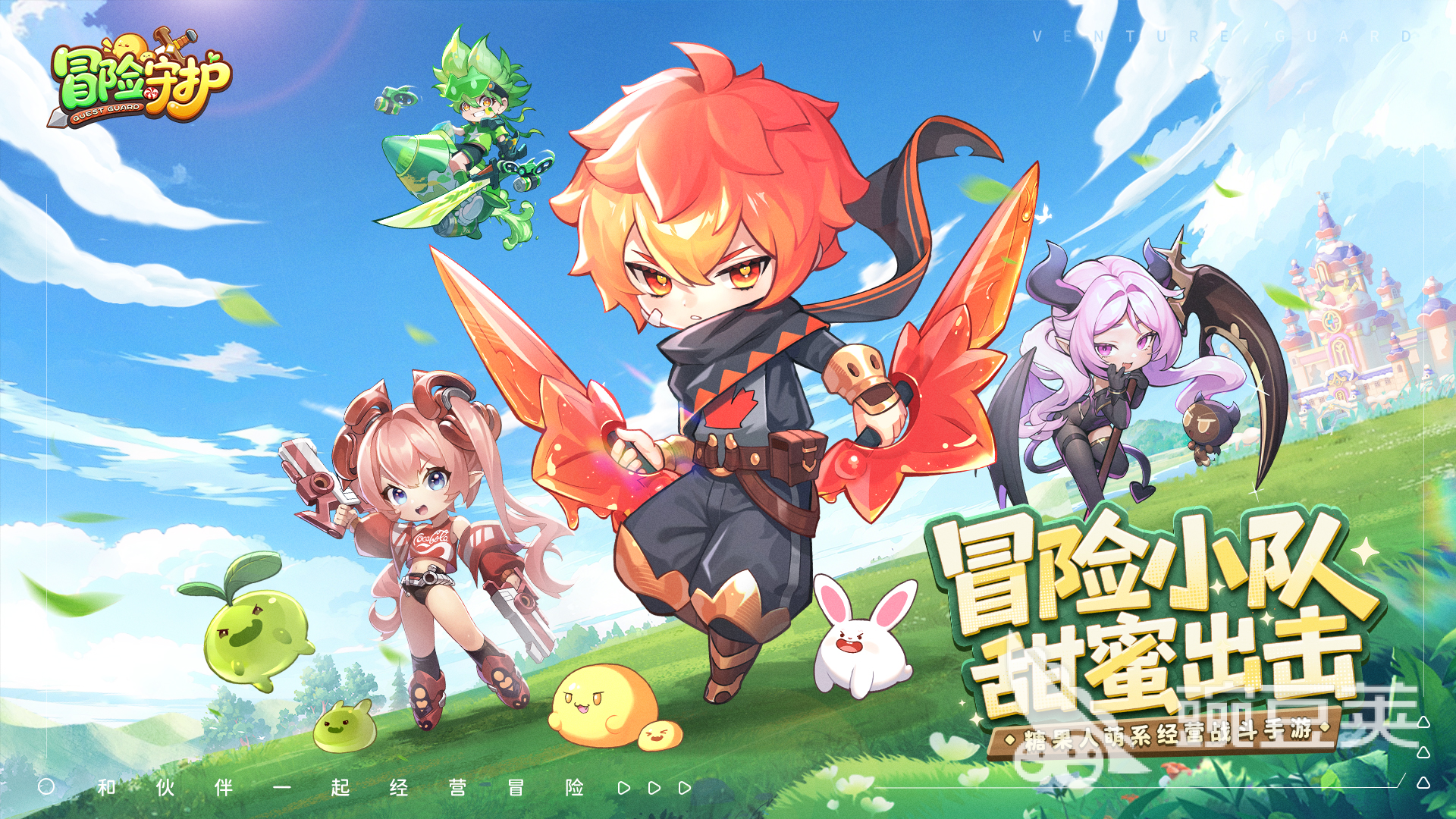 冒险守护是什么游戏 冒险守护游戏类型详细盘点截图
