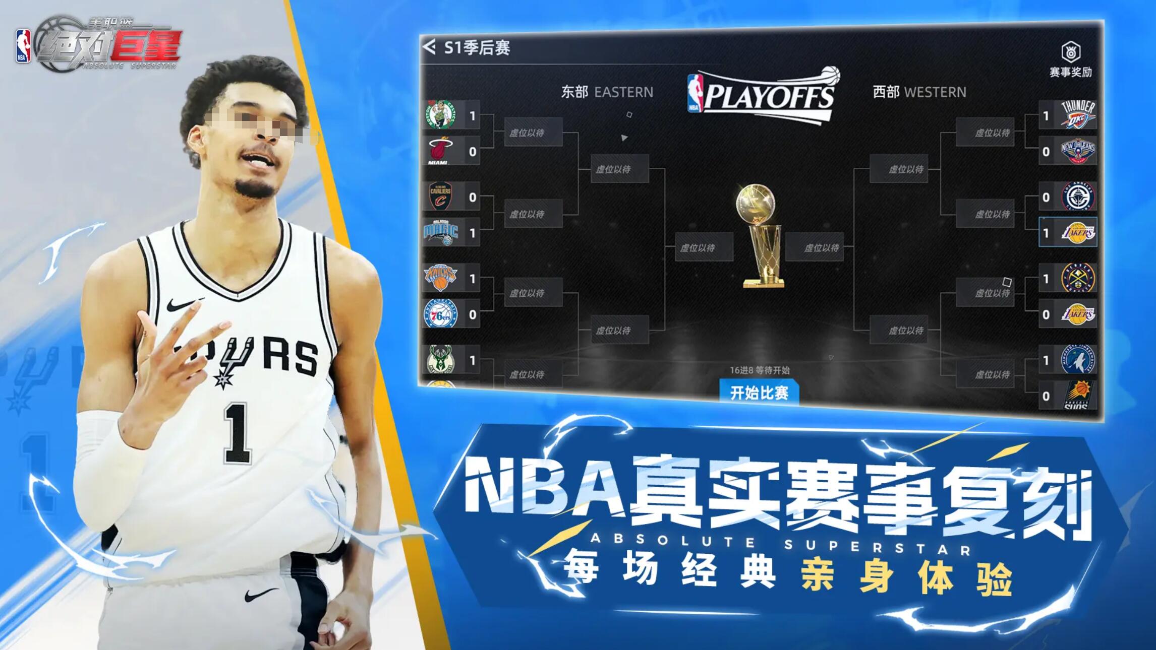 美职篮绝对巨星正式服下载安装链接在哪里 美职篮绝对巨星正式服在哪里下载截图
