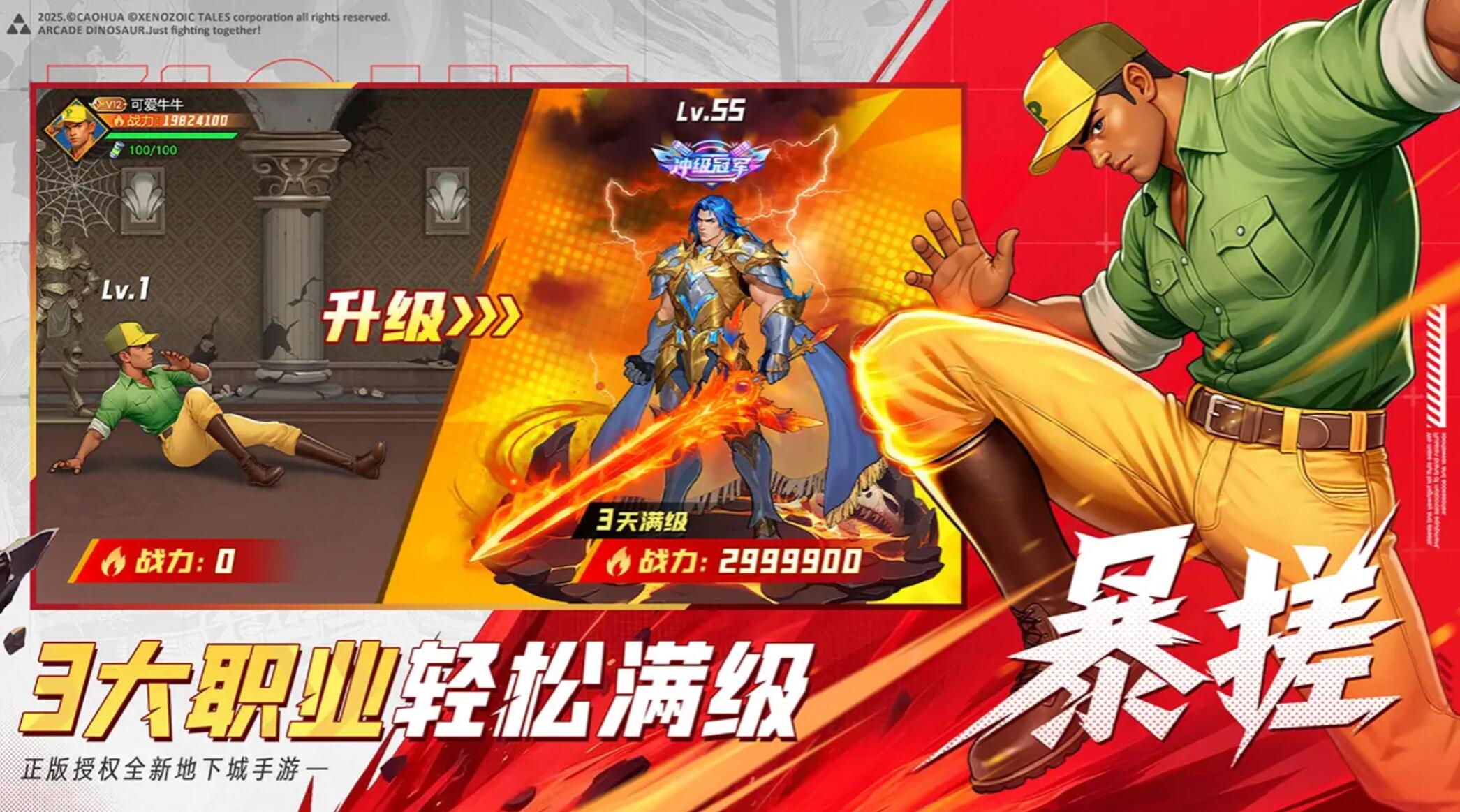 街机恐龙游戏手机版正式服下载渠道推荐 街机恐龙手游正式服在哪里下载截图