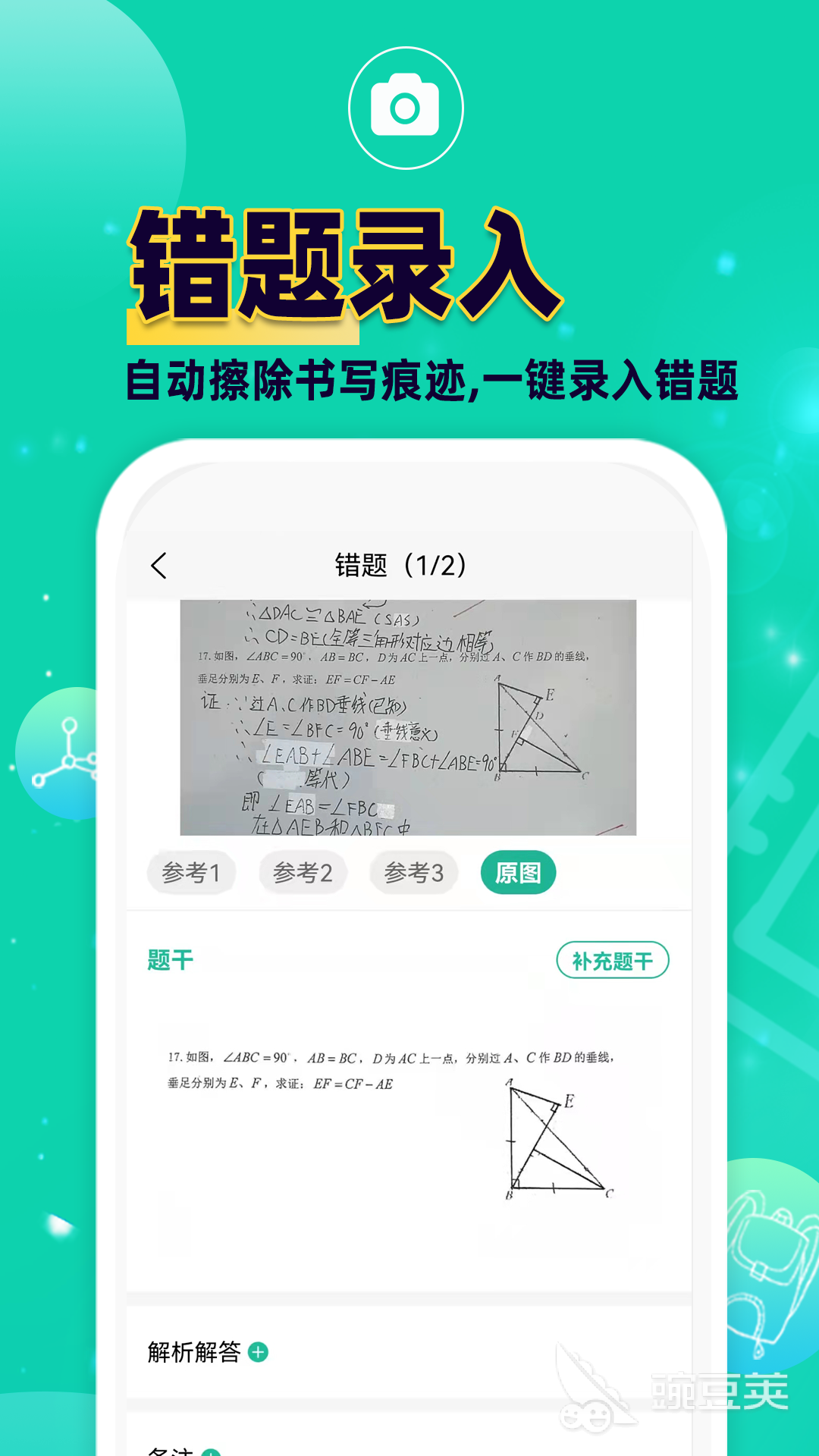 试卷变空白软件分享 试卷去手写痕迹App下载榜单