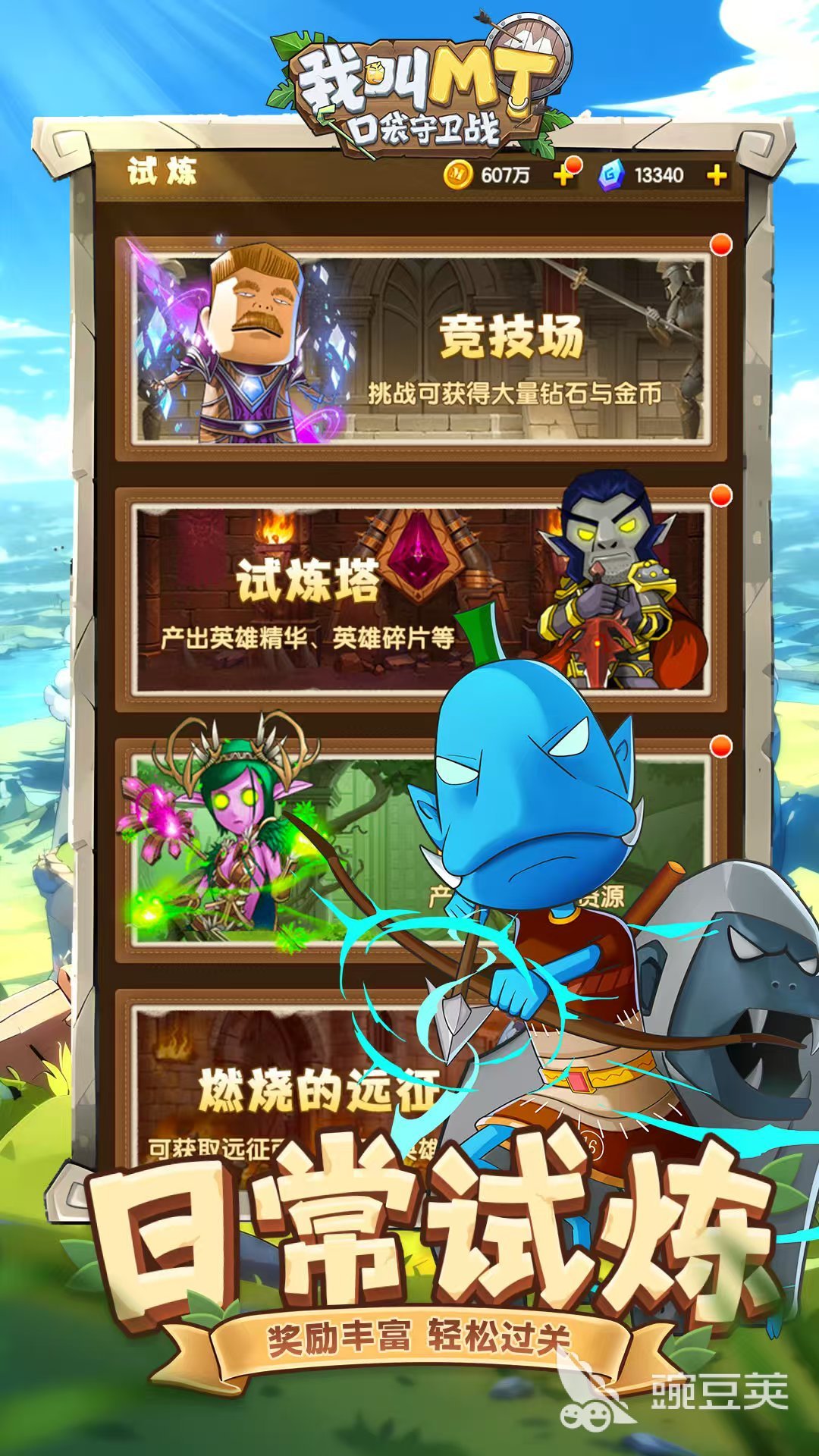 我叫MT口袋守卫战上线时间曝光 我叫MT口袋守卫战测试详情揭秘截图