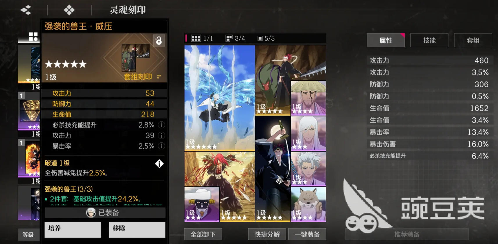 境界刀鸣强袭的兽王刻印适合谁 境界刀鸣强袭的兽王刻印搭配分享截图