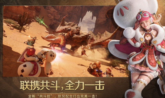 怪物猎人旅人共斗技机制盘点 怪物猎人旅人共斗技是什么