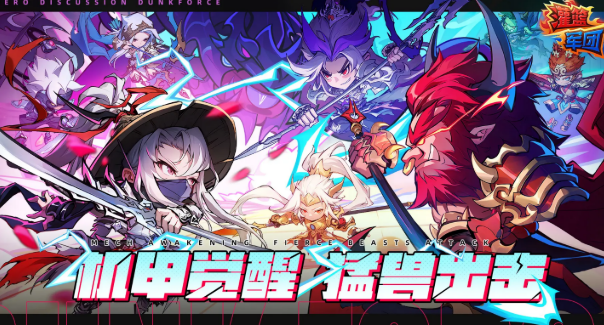 灌篮军团角色盘点 灌篮军团角色有哪几款截图