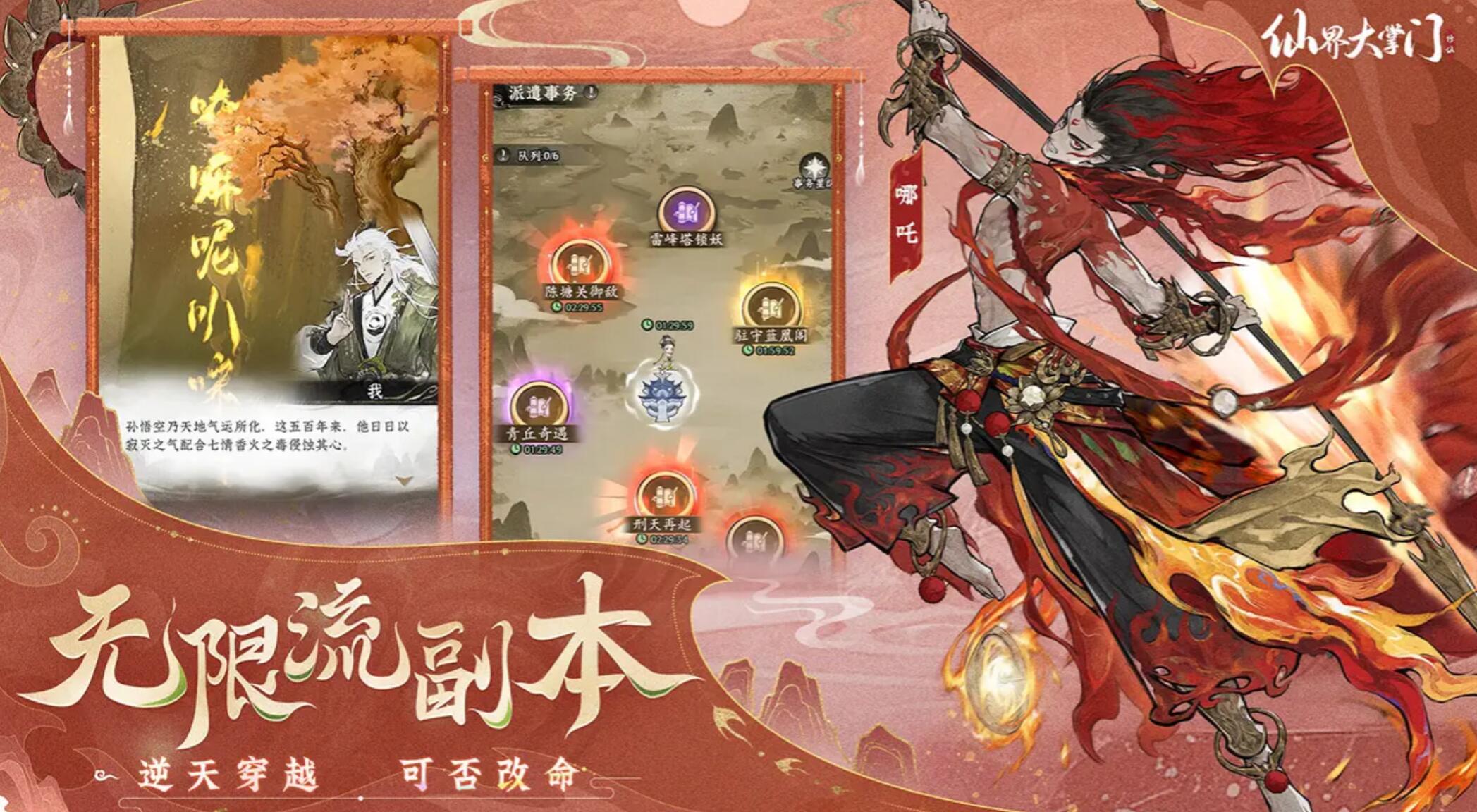 仙界大掌门预约渠道在哪里