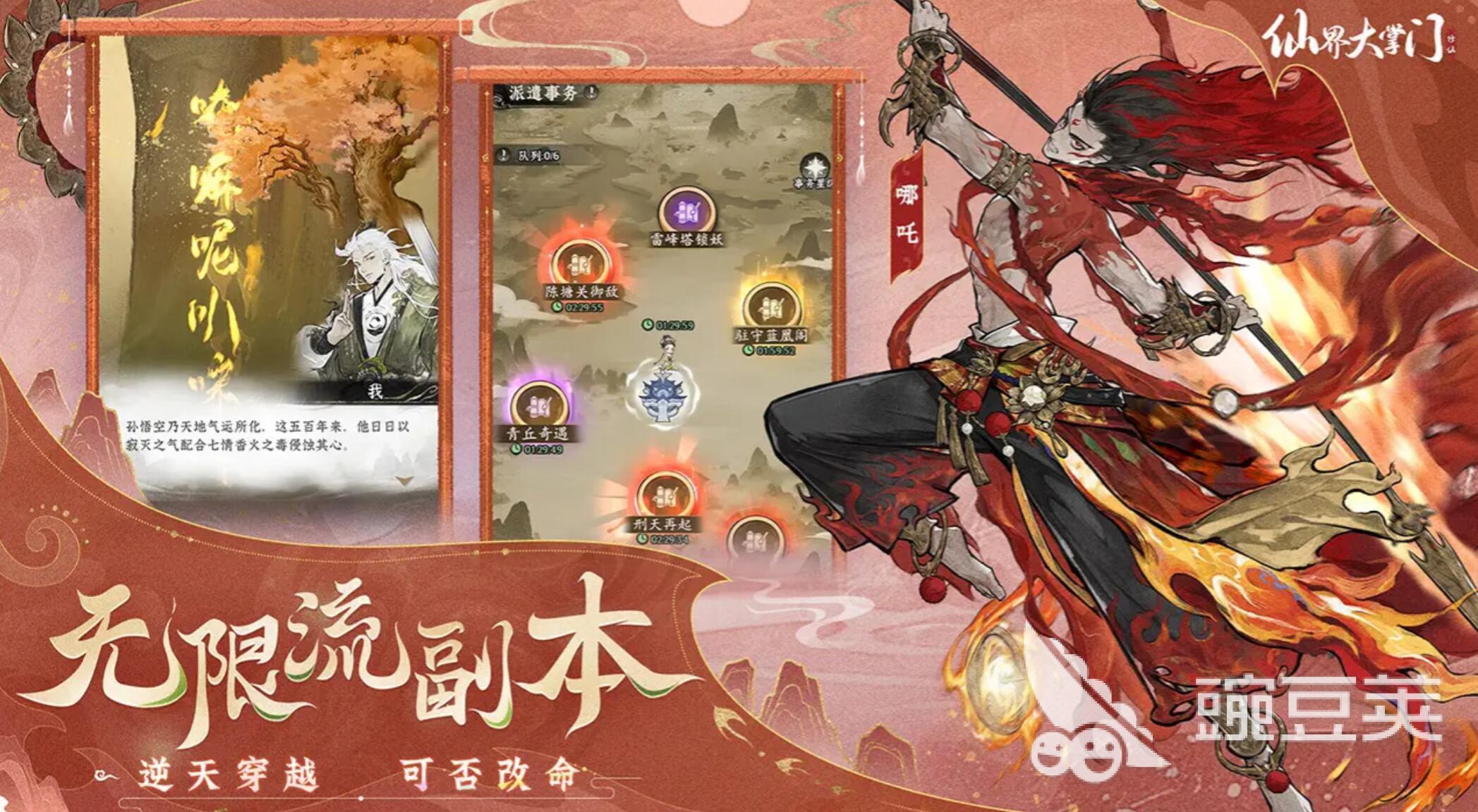 仙界大掌门预约入口及下载渠道全教程截图