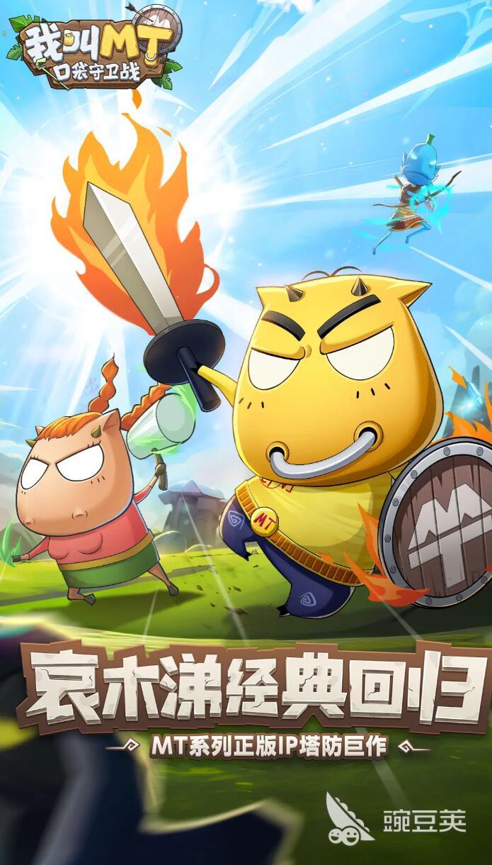 我叫MT口袋守卫战上线时间曝光 我叫MT口袋守卫战具体开服日期指引截图