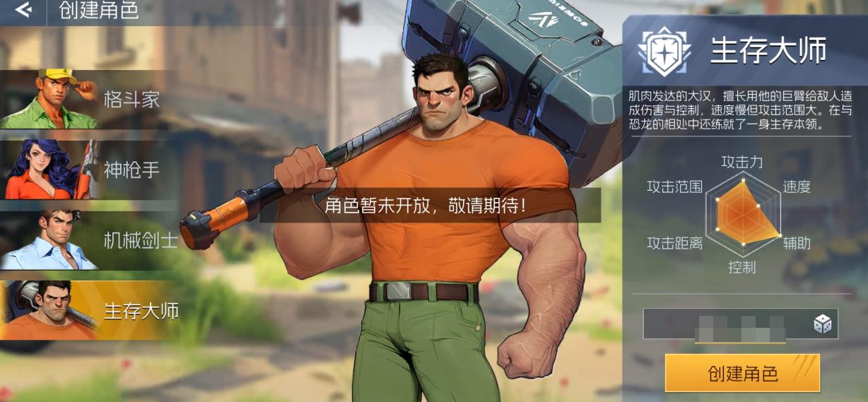 街机恐龙游戏手机版生存大师怎么玩 街机恐龙手游生存大师盘点截图