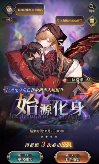 风之痕迹十连抽技巧 风之痕迹抽卡概率盘点